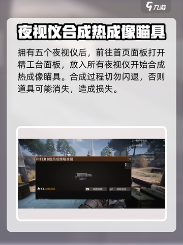 萤火突击🔥热成像瞄具制作教程来啦！快人一步制霸战场🔫截图3
