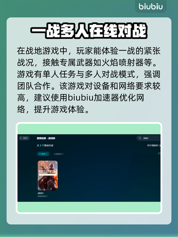 战地一掉帧？🔥这款加速器让你畅爽体验！截图2