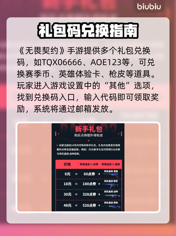 无畏契约手游礼包码💥免费领！截图2