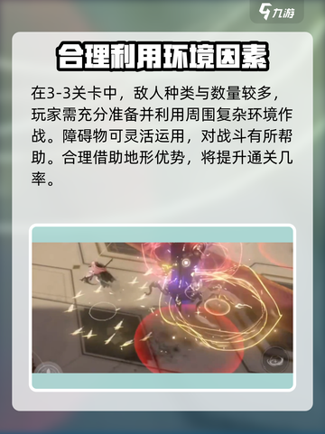 黑色信标3-3攻略介绍截图2