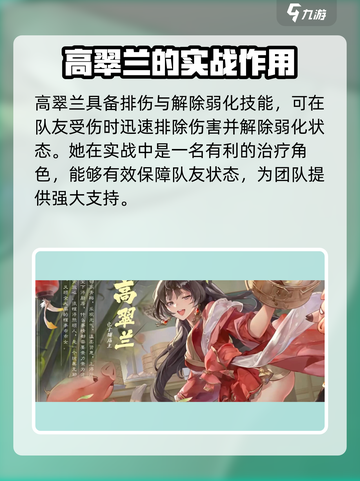 西游笔绘🔥最强治疗角色排行与攻略大全来啦！截图6