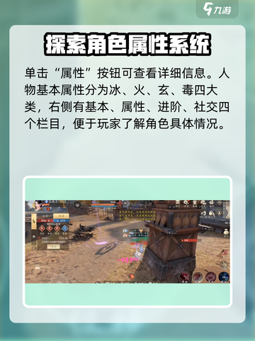 新天龙八部手游角色属性全揭秘💥🔥截图2