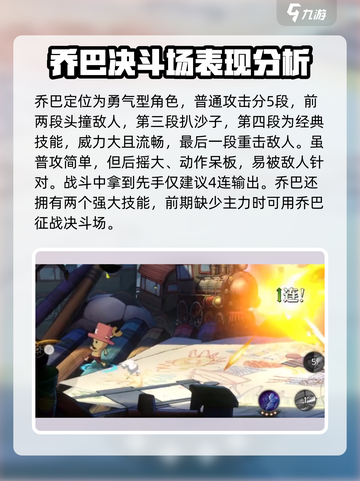 航海王壮志雄心：乔巴实战效果爆表🔥截图2