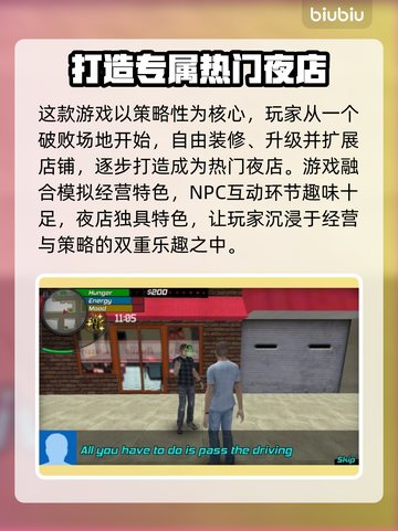 夜店模拟器上线时间🔥提前玩转夜店🎉截图3