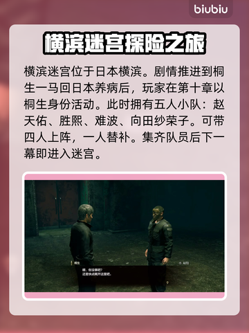 《如龙8》横滨迷宫大起底💥游戏党必看！截图2