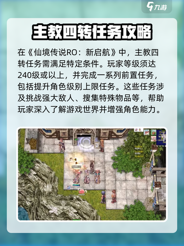 仙境传说RO新启航主教四转介绍介绍截图2