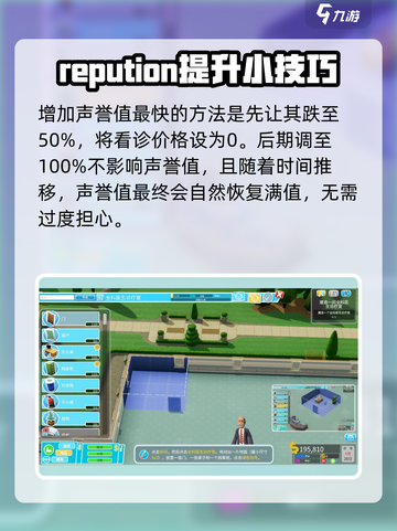 双点医院🔥快速提升声誉值的秘密武器🎉截图3