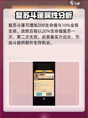 冒险者日记复活斗篷获取方式介绍截图3