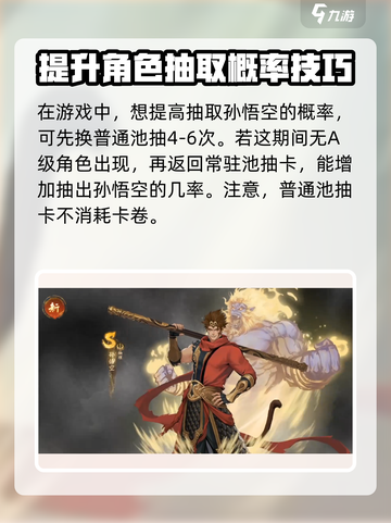 西行纪燃魂孙悟空怎么获得介绍截图5