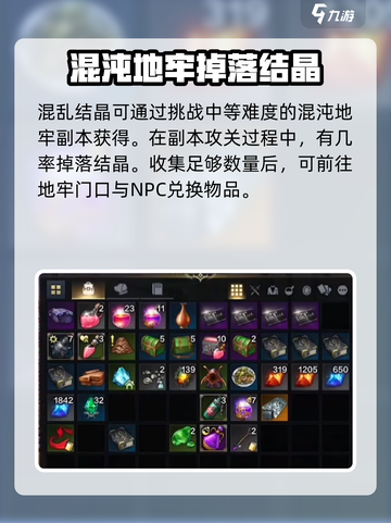 命运方舟混乱结晶怎么用介绍截图4