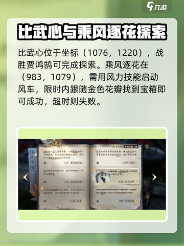 逆水寒手游御街探索详细攻略介绍截图3