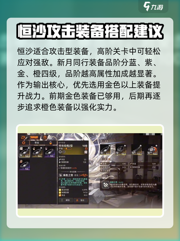 新月同行🔥恒沙装备选择攻略💎截图3