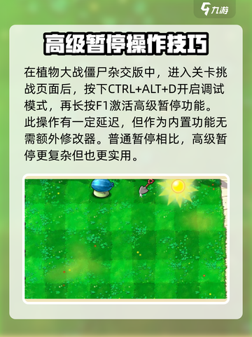 植物大战僵尸杂交版怎么时停介绍截图4