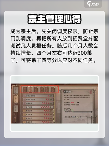鬼谷八荒宗门怎么发展介绍截图3