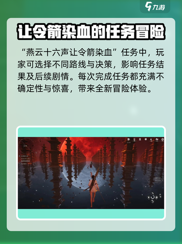 燕云十六声⚡让令箭染血完成攻略🔥截图5