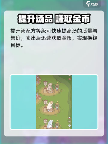 《猫咪和汤》爆赚攻略💰轻松换钱秘籍！🎮截图2