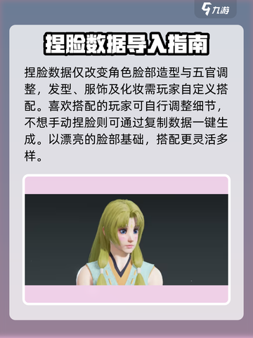 永劫无间手游捏脸数据怎么导入介绍截图4