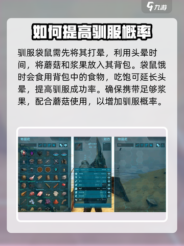 方舟生存进化手游巨型袋鼠吃什么介绍截图3