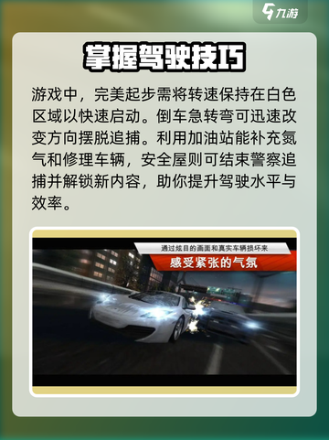 极品飞车手游新手攻略介绍截图6