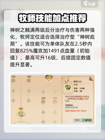 森之国度牧师技能怎么加点介绍截图3