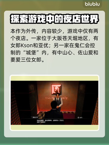 如龙7外传：揭秘公关小姐玩法内容🔥截图2