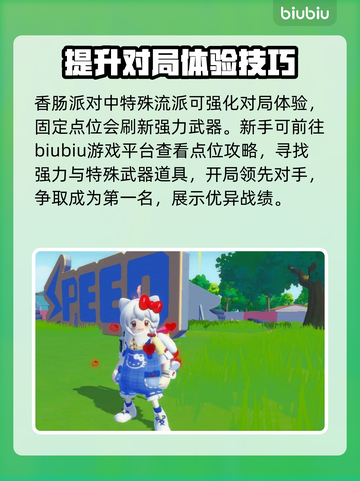香肠派对加速器下载📖游戏流畅不卡顿⚡截图3