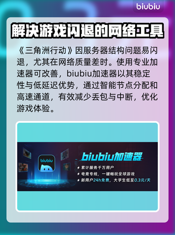 三角洲闪退？用这个加速器立马解决！🎮🔥截图2