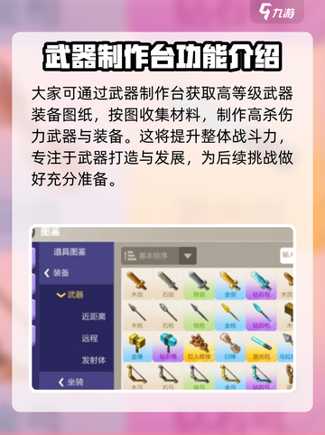 创造吧我们的星球武器制造台怎么得介绍截图4
