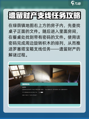 七日世界🔥罗塞塔宝箱支线全流程攻略💎截图3