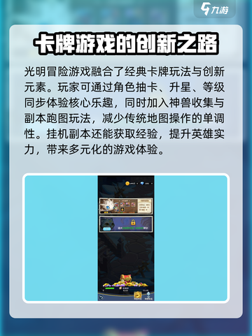 光明冒险💥超好玩！游戏规则一网打尽🔥截图2
