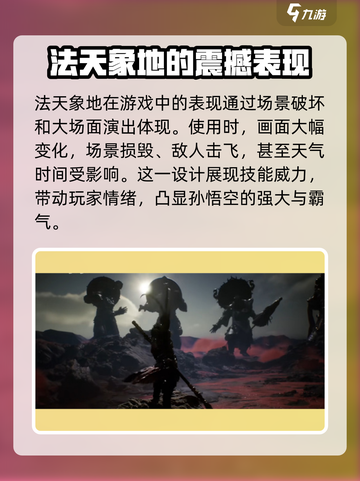 黑神话悟空法天象地怎么用介绍截图3