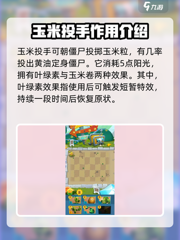 植物大战僵尸3玉米投手怎么玩介绍截图2
