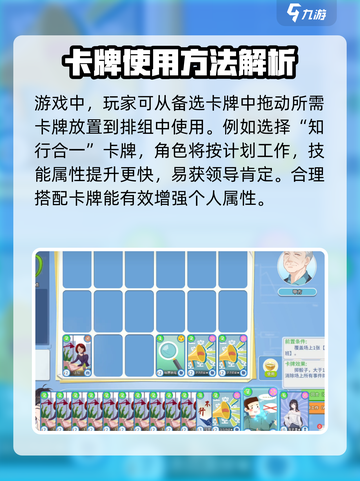 职场浮生记卡牌攻略介绍截图3