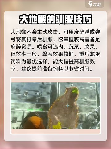 方舟生存进化手游🔥大地懒介绍来了！🚀截图3
