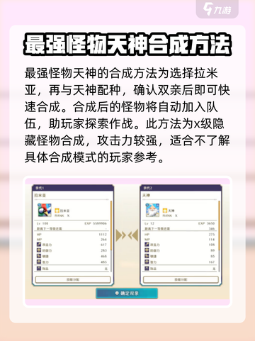 勇者斗恶龙怪物仙境3最强怪物合成方法介绍截图3