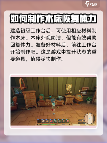 《沙石镇时光》造床方法大公开！💎睡个好觉从这里开始～截图3