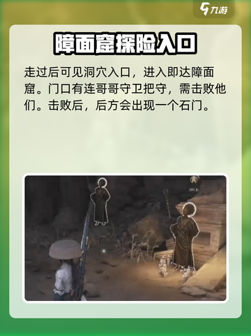 燕云十六声障面窟在哪介绍截图3