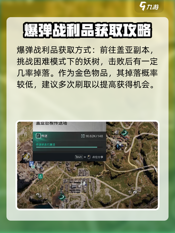 七日世界爆弹战利品在哪刷介绍截图2
