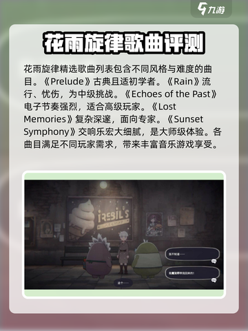 花雨旋律歌曲质量怎么样介绍截图6