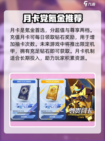 高达钢铁之诗🔥氪金秘籍，轻松制霸战场！截图3
