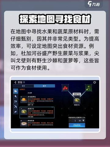 星球重启健康沙拉怎么做介绍截图4