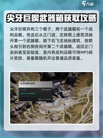 七日世界尖牙巨楔武器箱怎么获取介绍截图2