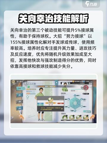 排球少年手游🔥关向幸治超强角色解析来啦！截图4