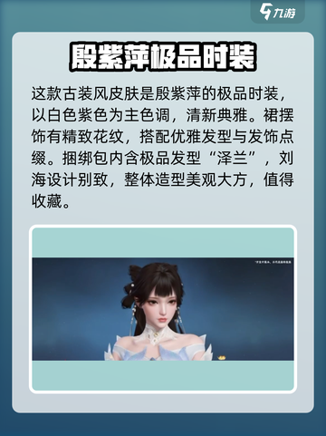 永劫无间殷紫萍皮肤怎么获取介绍截图4