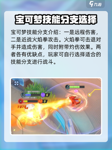 宝可梦大集结国服怎么玩介绍截图6