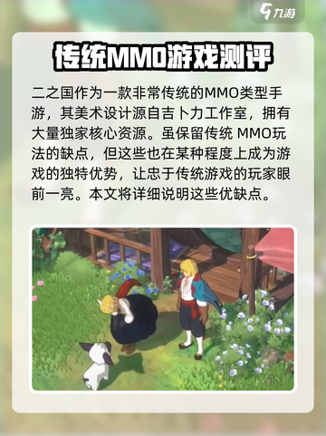 二之国交错世界评测介绍截图2
