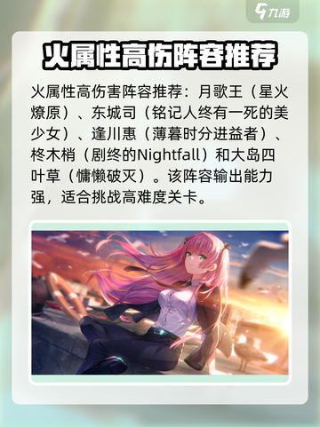 炽焰天穹🔥火队阵容推荐，这样搭配轻松上分！截图3