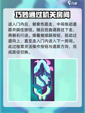 纪念碑谷3第十关通关攻略介绍截图5
