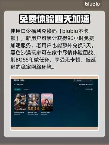 黑色沙漠🔥加速器选择攻略，玩手游必备！截图5