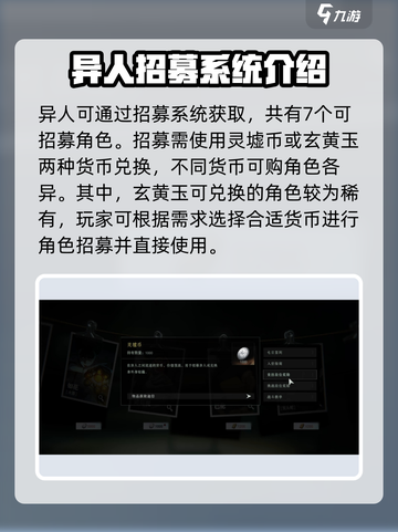 异人之下手游角色获取攻略介绍截图3